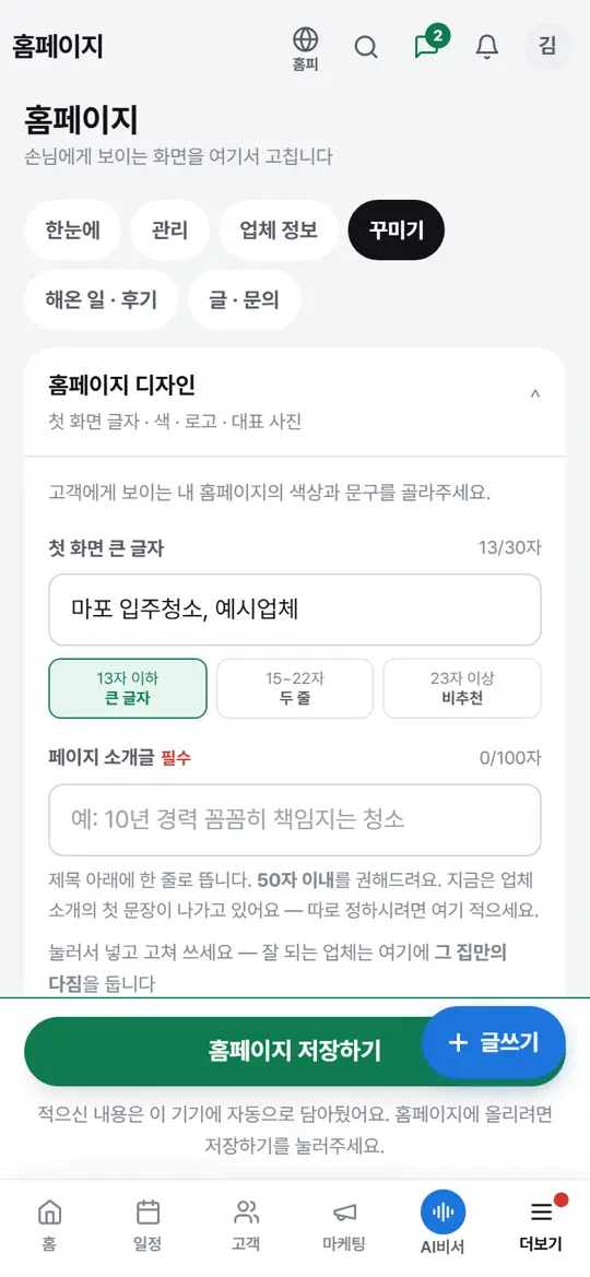 6단계 화면 — 홈 영상 넣기