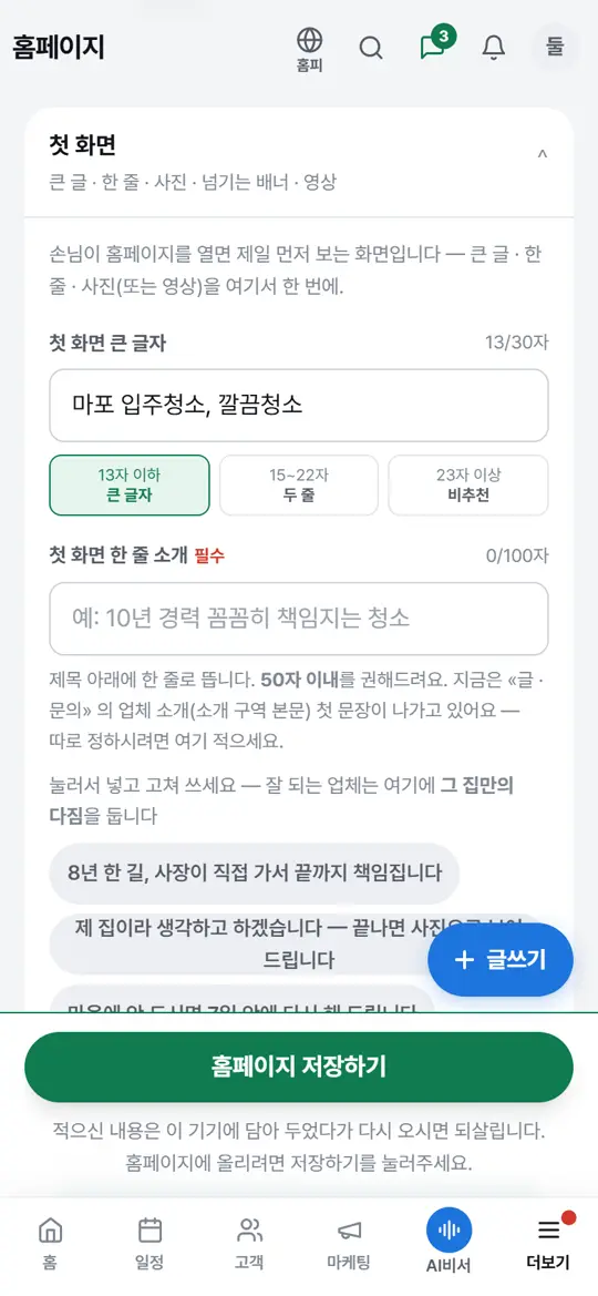 8단계 화면 — 저장하고 확인하기