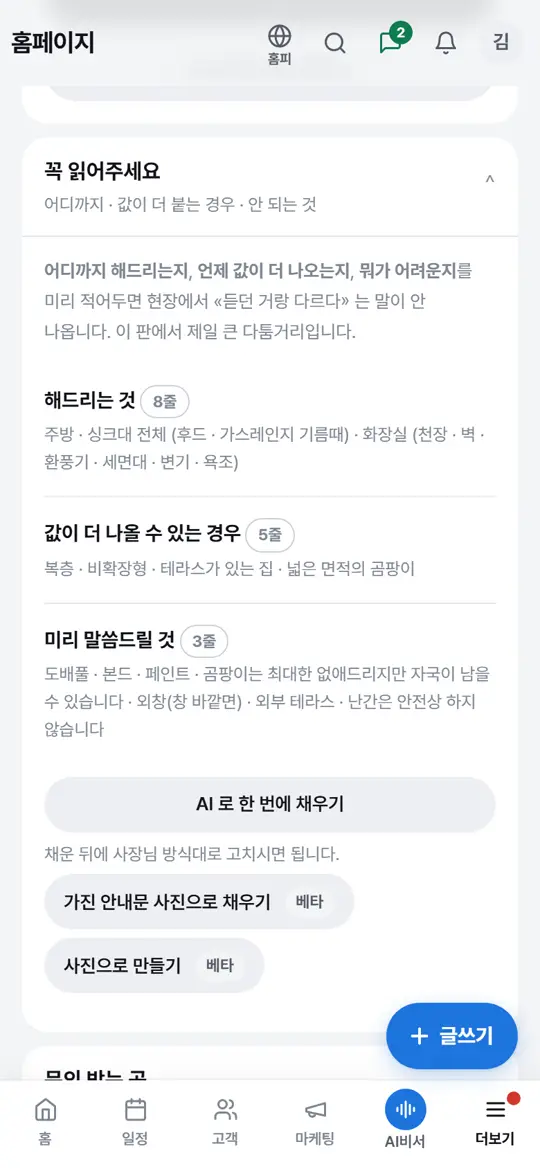 1단계 화면 — 칸 열기