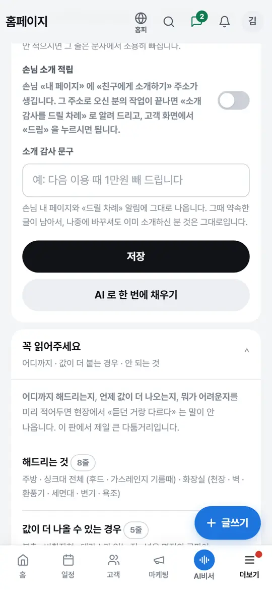 2단계 화면 — 한 번에 채우기