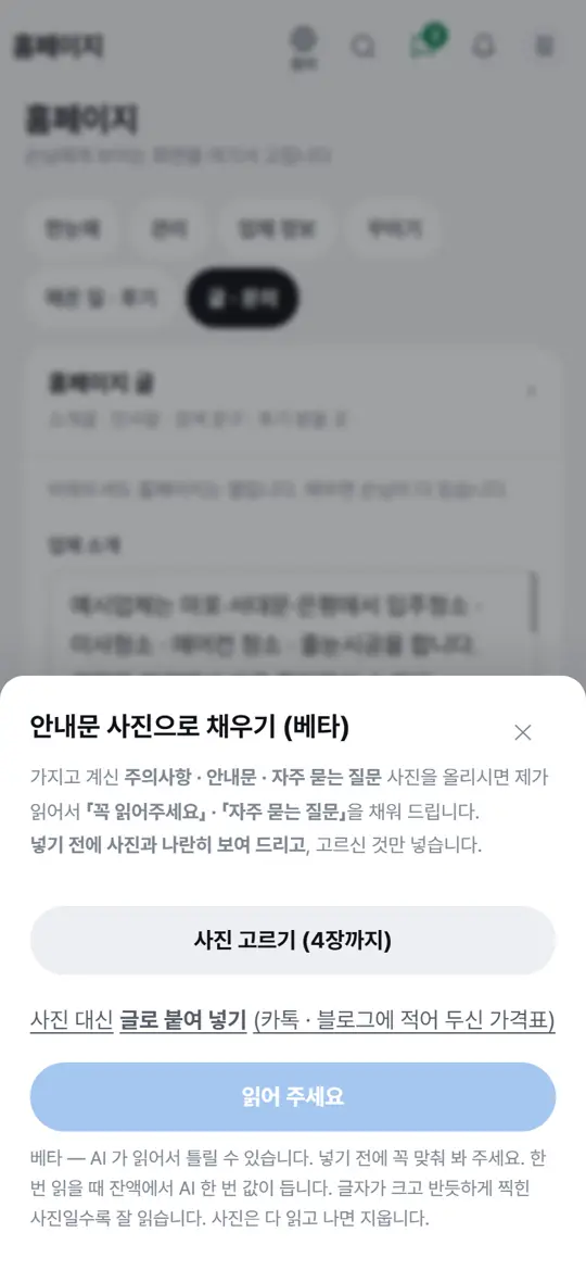 5단계 화면 — 가진 안내문 사진으로 채우기