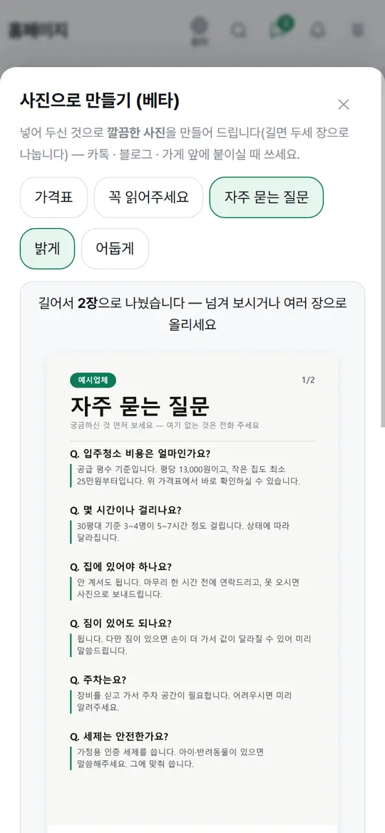 6단계 화면 — 사진 한 장으로 만들기