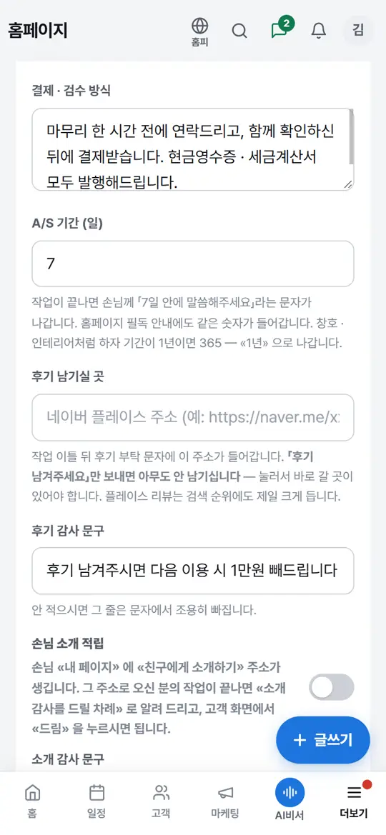 1단계 화면 — 후기 남길 곳 적기