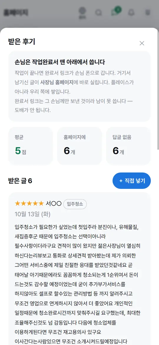3단계 화면 — 받은 후기 보기