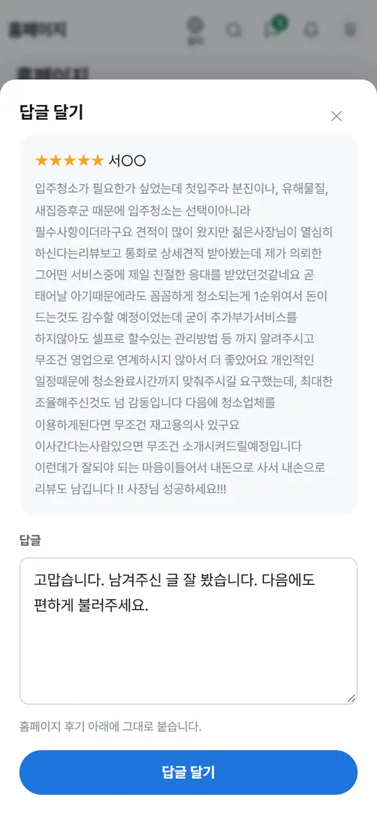 4단계 화면 — 답글 달기