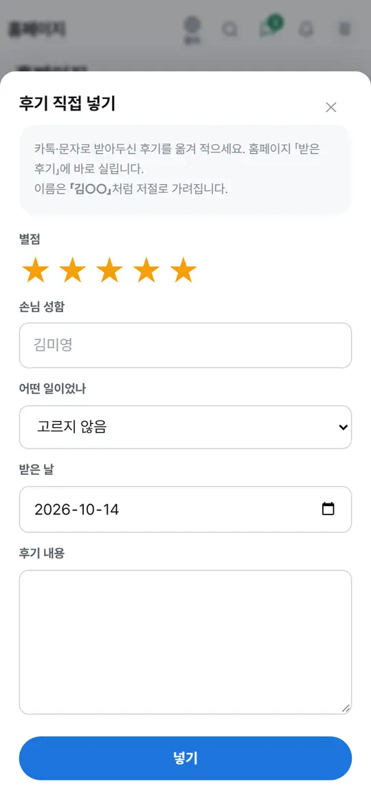 5단계 화면 — 예전 후기 옮기기