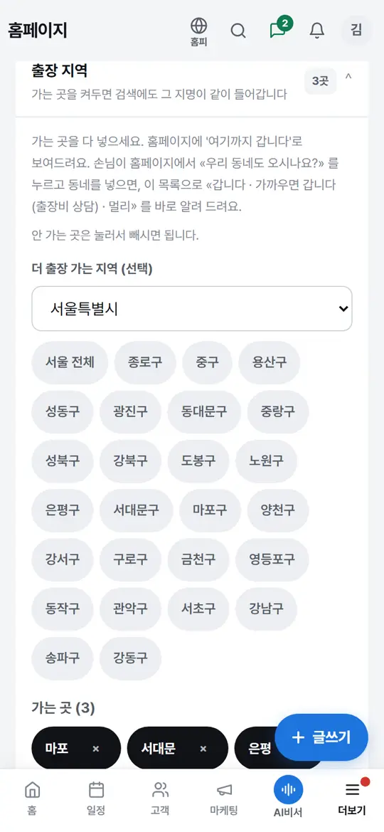 1단계 화면 — 가는 동네 켜기