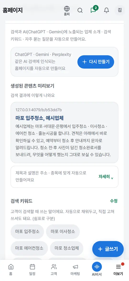 2단계 화면 — 소개 · 검색 문구 만들기