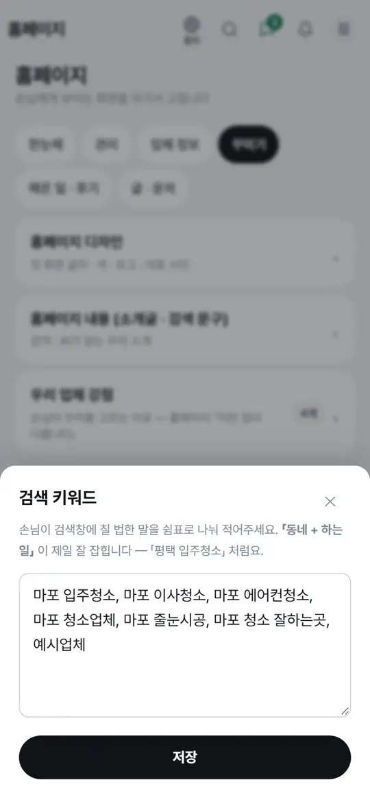 3단계 화면 — 검색 키워드 고치기