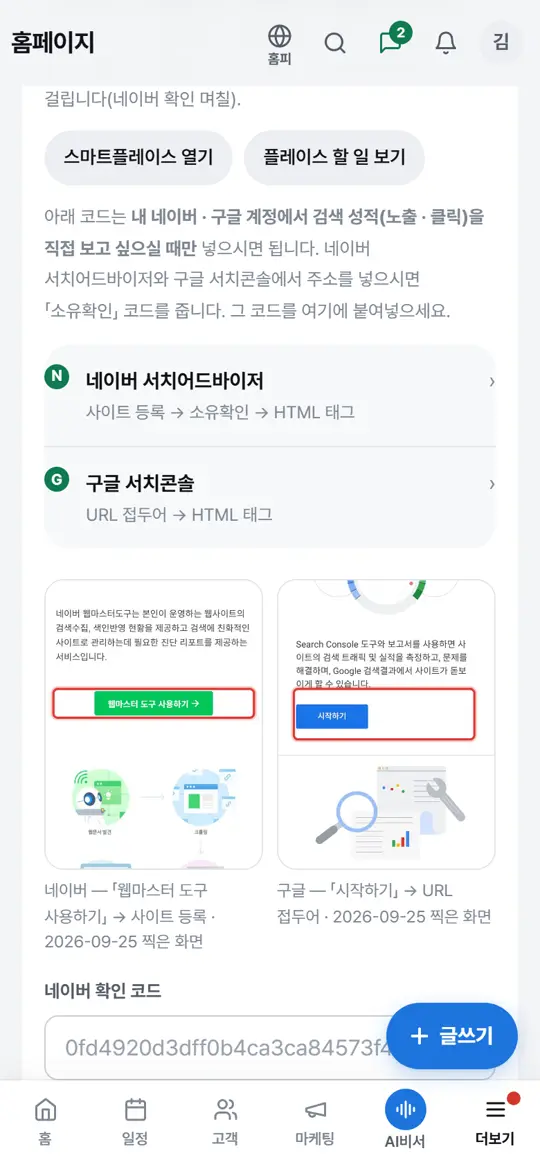 4단계 화면 — 확인 코드 넣기 — 하고 싶을 때만