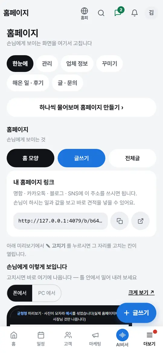 1단계 화면 — 홈페이지 화면 열기