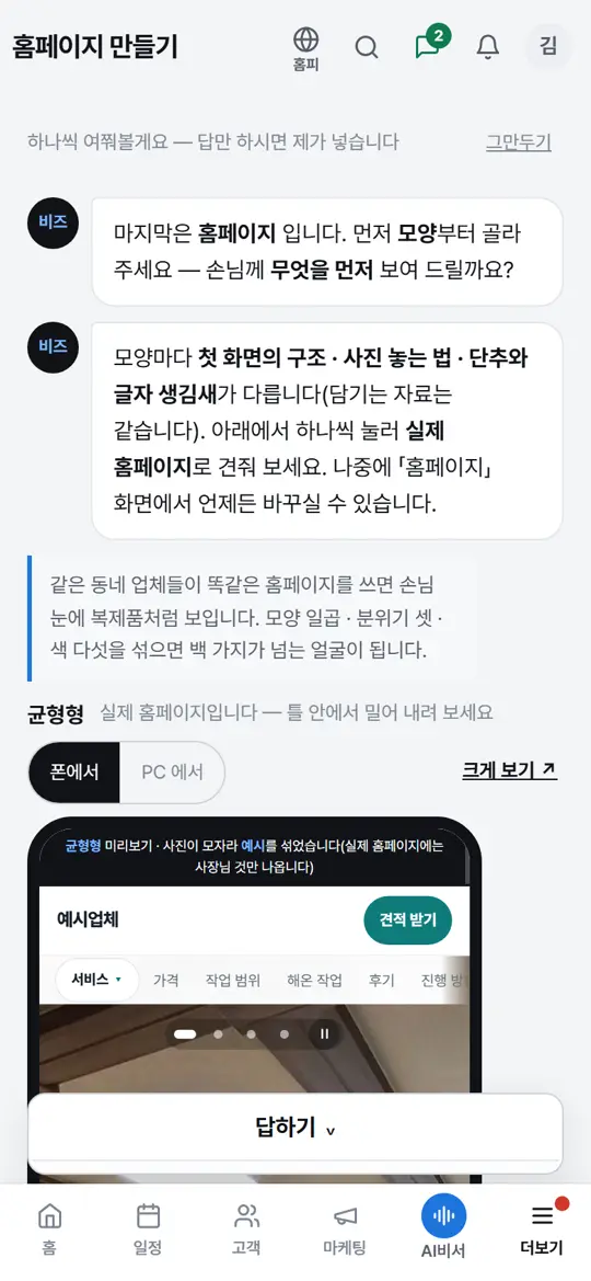 2단계 화면 — 물어보는 대로 답하기