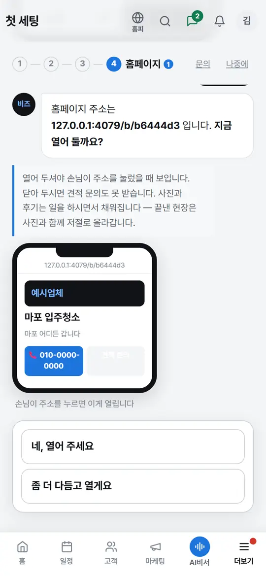 3단계 화면 — 손님께 열기