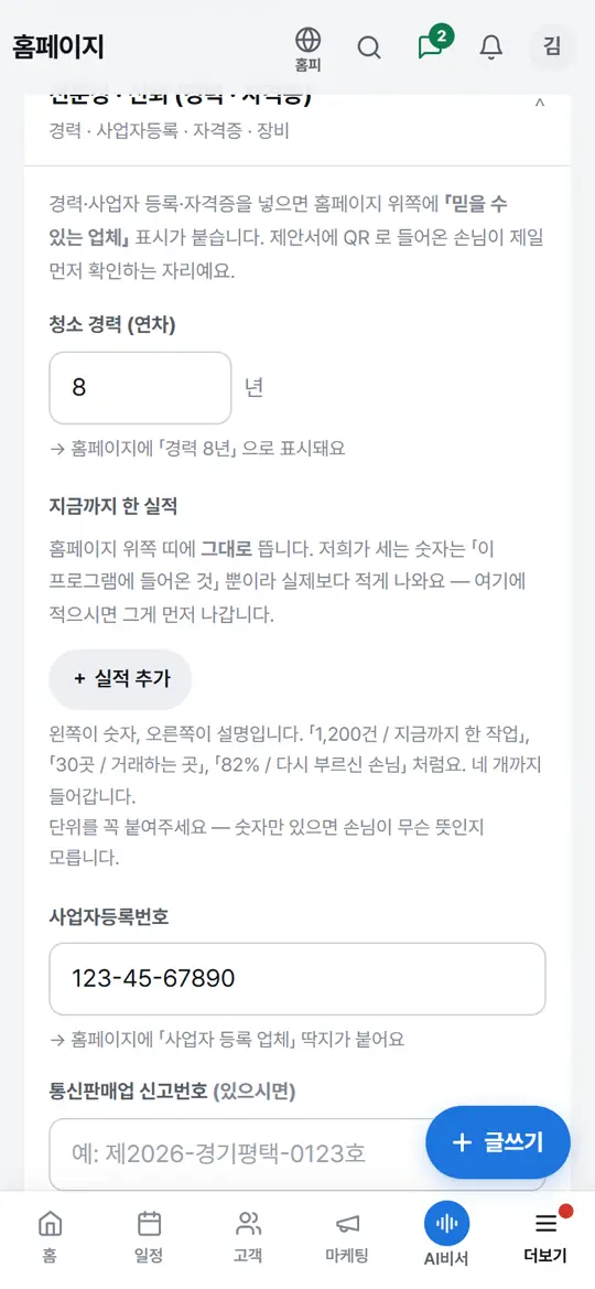 2단계 화면 — 경력 · 실적