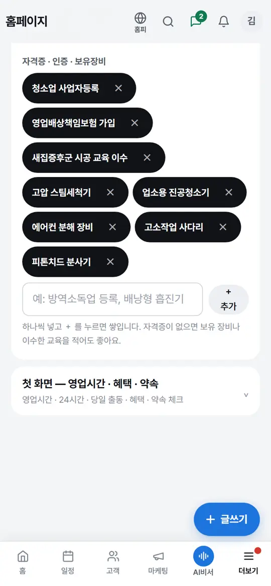3단계 화면 — 사업자번호 · 자격증 · 장비