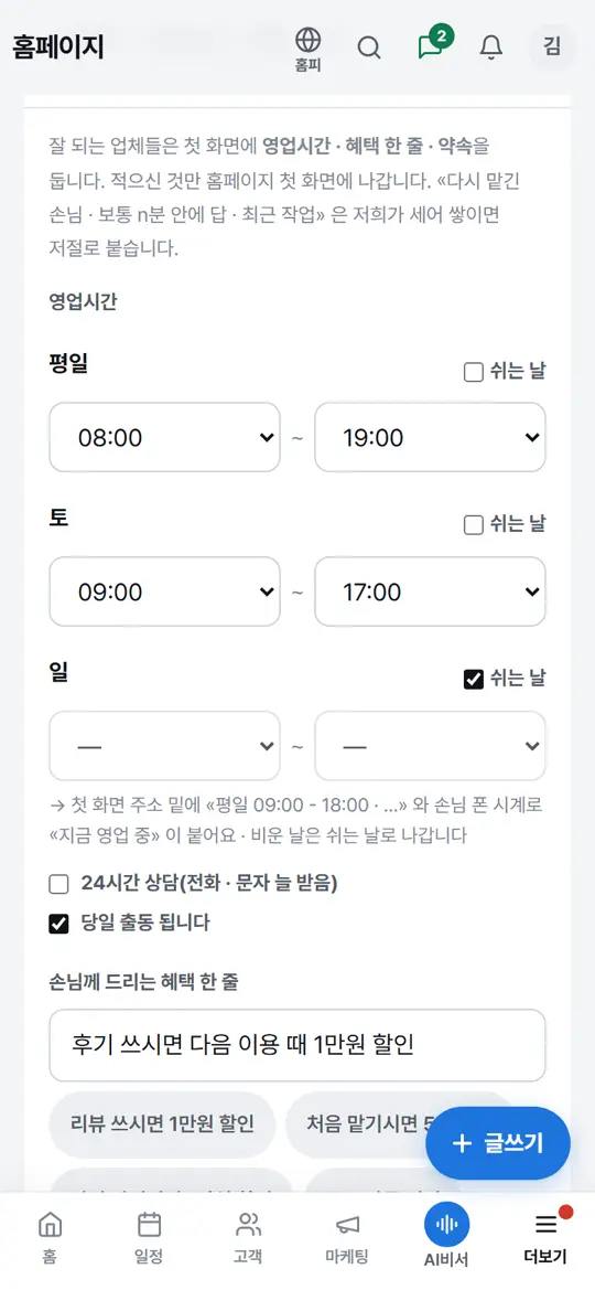 4단계 화면 — 영업시간 · 혜택 · 약속