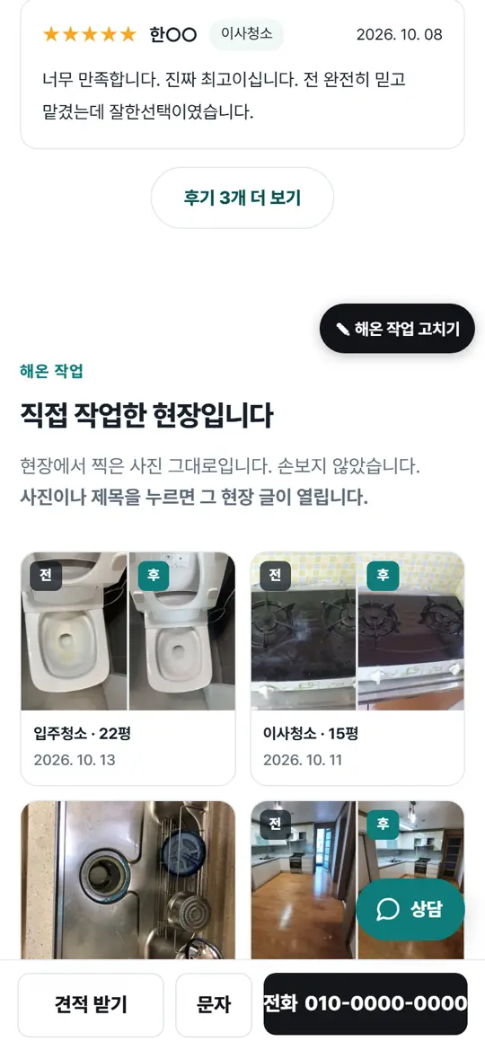 1단계 화면 — 현장 끝내면 저절로