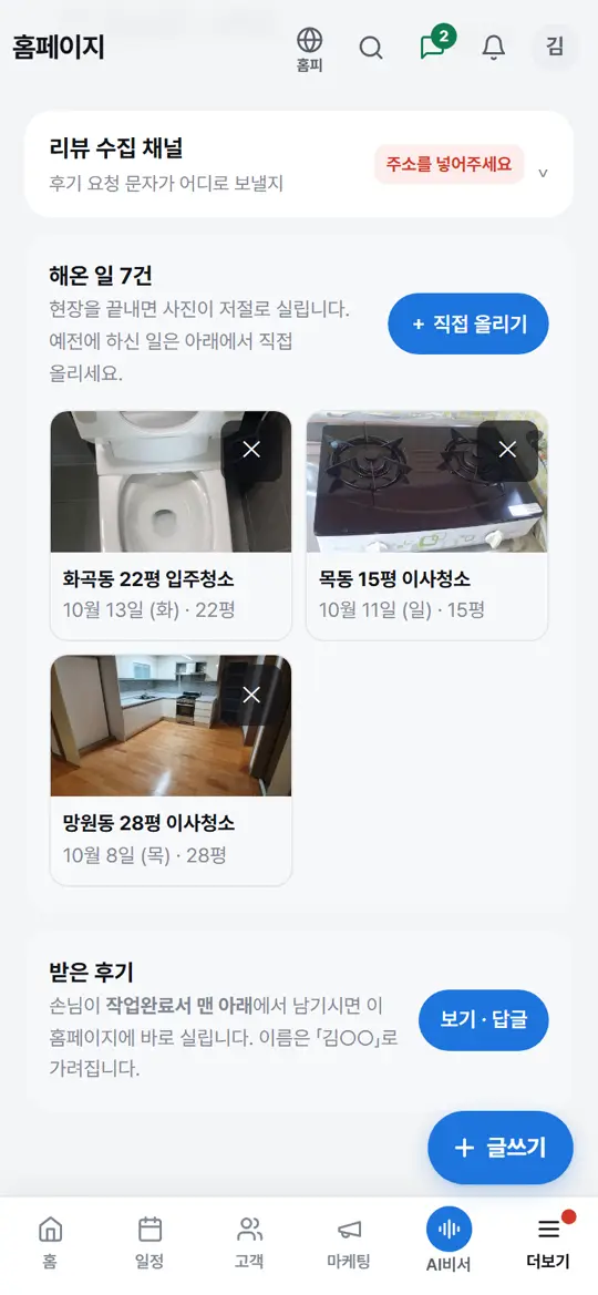 2단계 화면 — 직접 올리기 열기