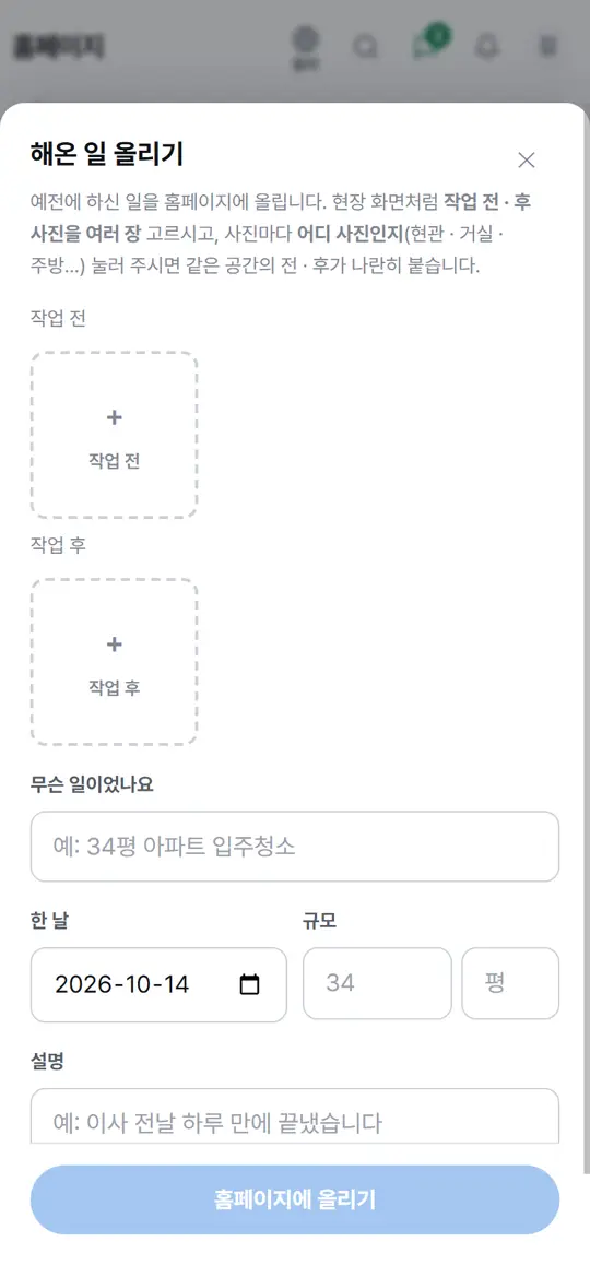 3단계 화면 — 전 · 후 사진 고르기
