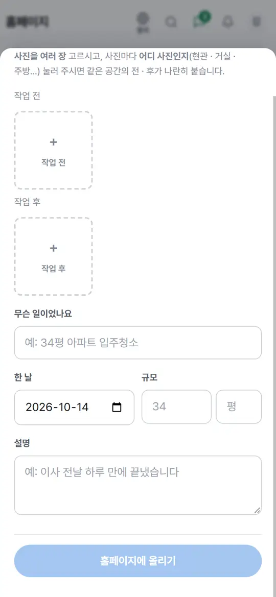 4단계 화면 — 설명 적고 올리기
