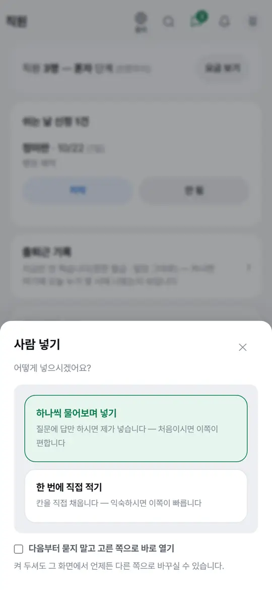 1단계 화면 — 「+ 넣기」 누르기