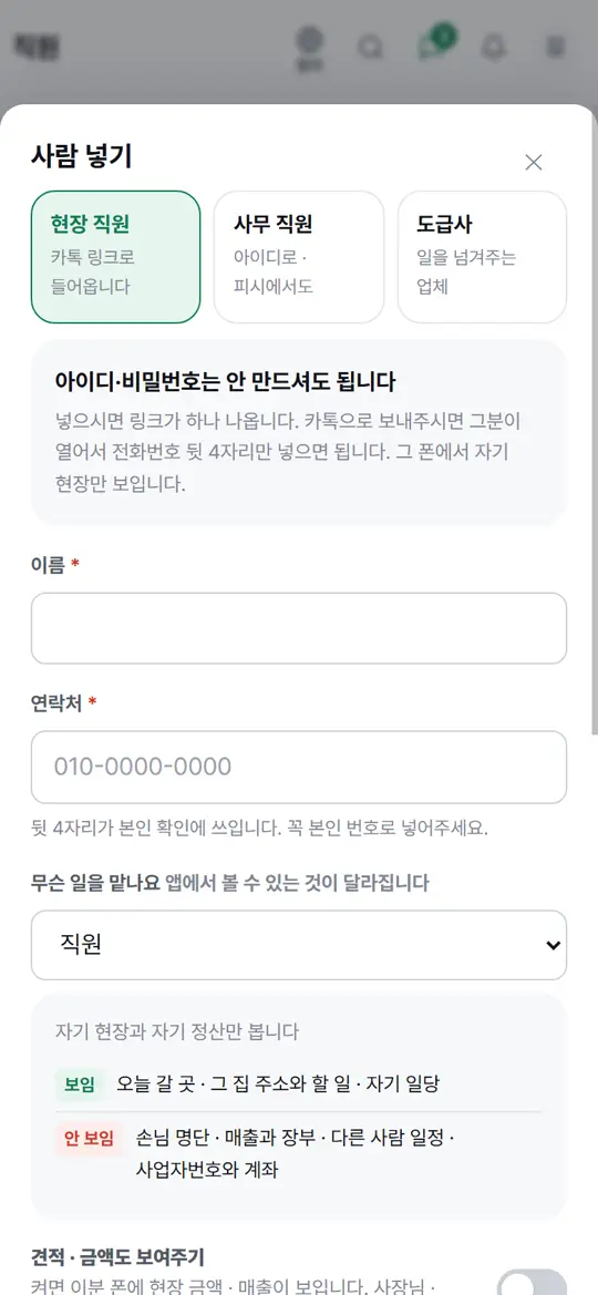 2단계 화면 — 누구를 넣는지 고르기