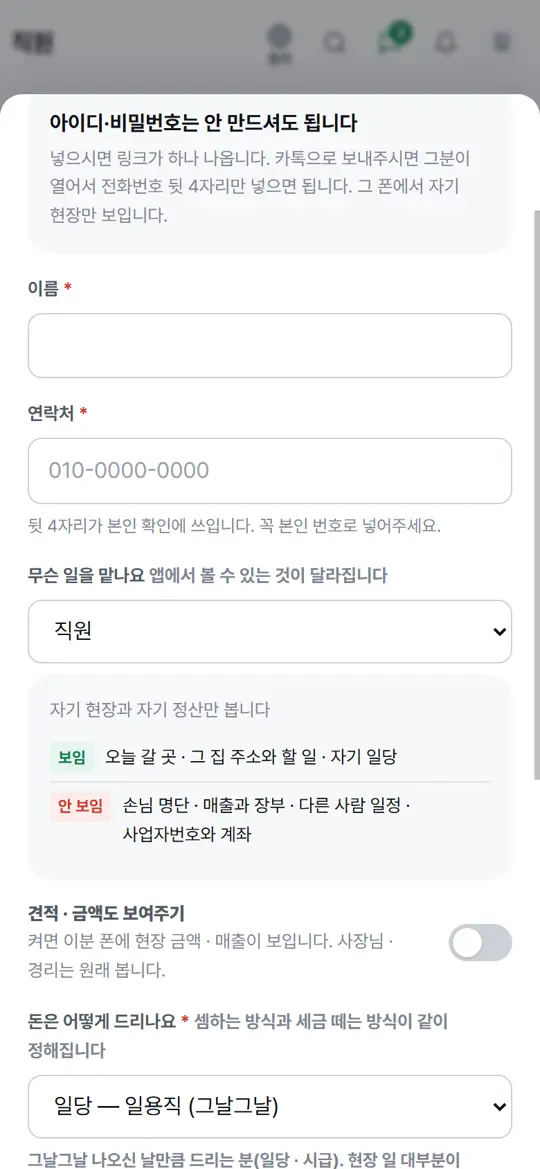 3단계 화면 — 맡는 일 고르기