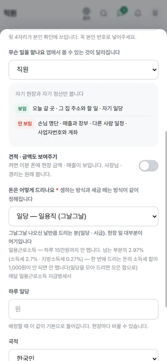 4단계 화면 — 돈 주는 방식 고르기