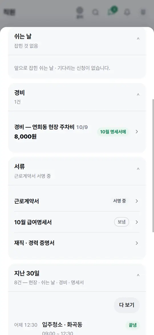 4단계 화면 — 쉬는 날 · 경비 · 서류