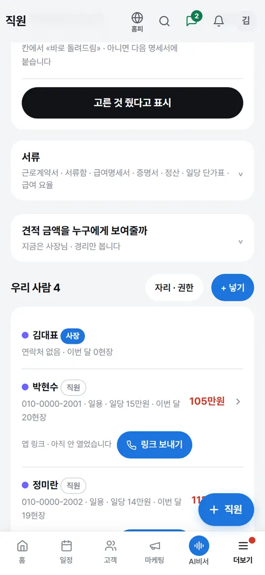 1단계 화면 — 직원 화면 열기