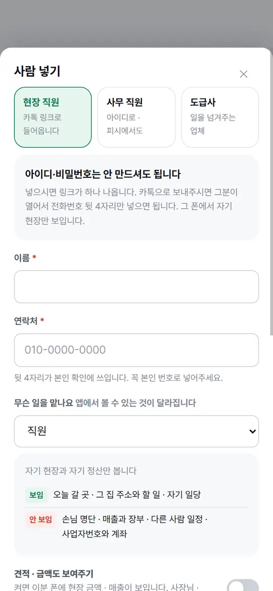3단계 화면 — 이름 · 연락처 넣기