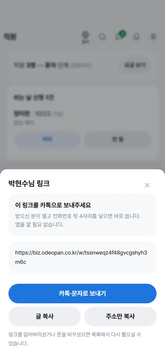 4단계 화면 — 링크는 저희가 보냅니다