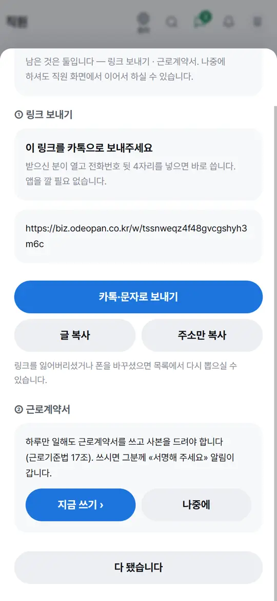 6단계 화면 — 근로계약서까지