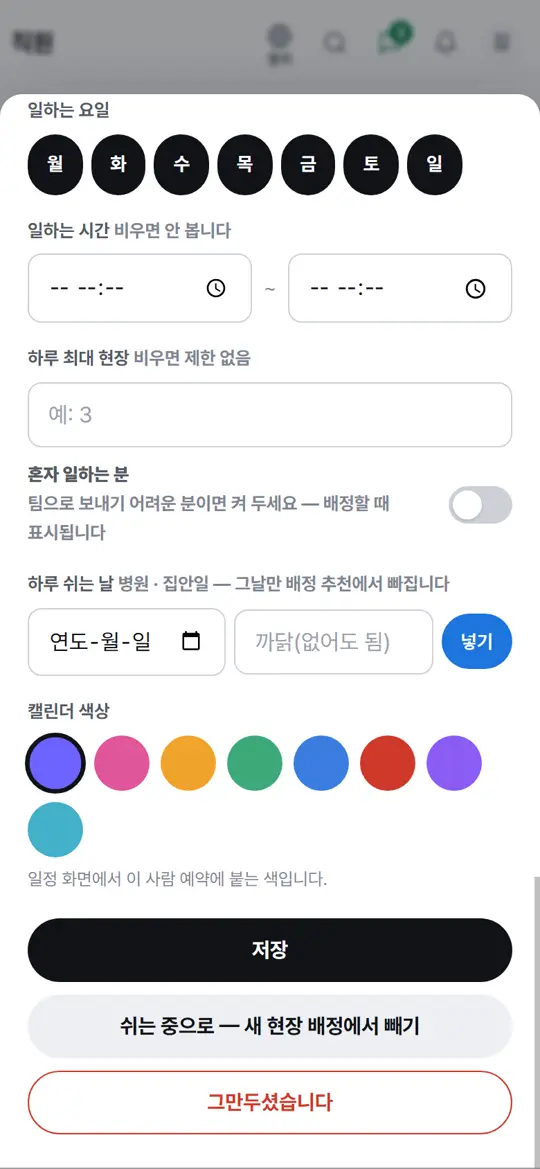 2단계 화면 — 쉬는 중으로 바꾸기