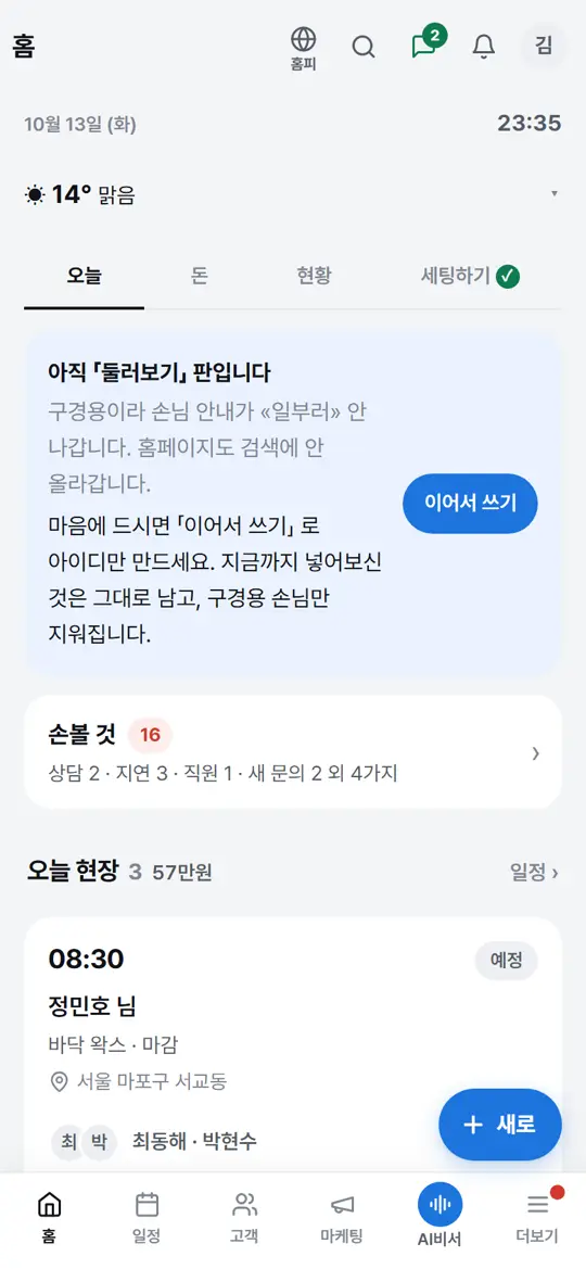 3단계 화면 — 남은 현장 찾기