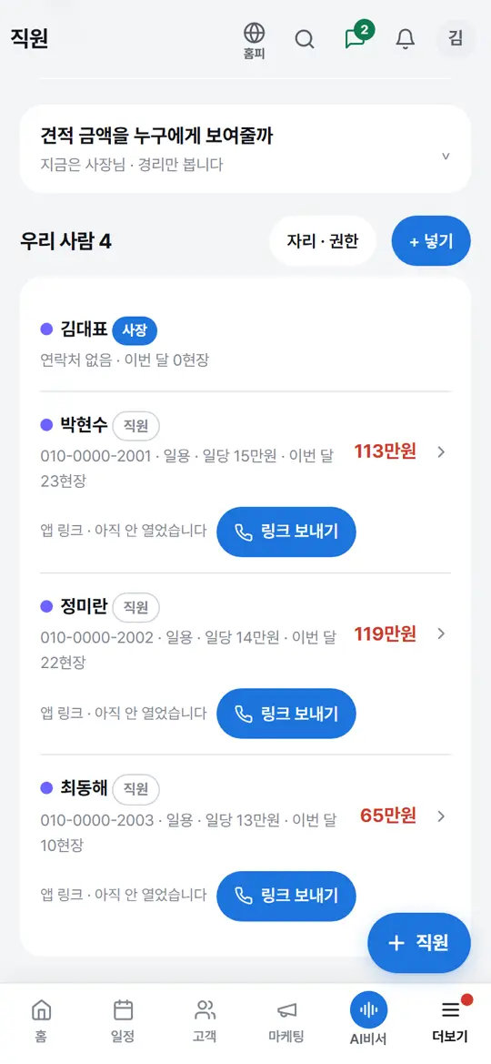 1단계 화면 — 링크 보내기 — 사장님