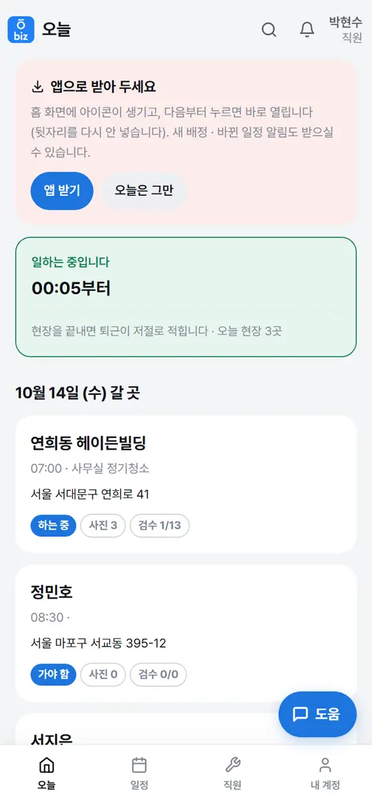 3단계 화면 — 오늘 갈 곳 보기