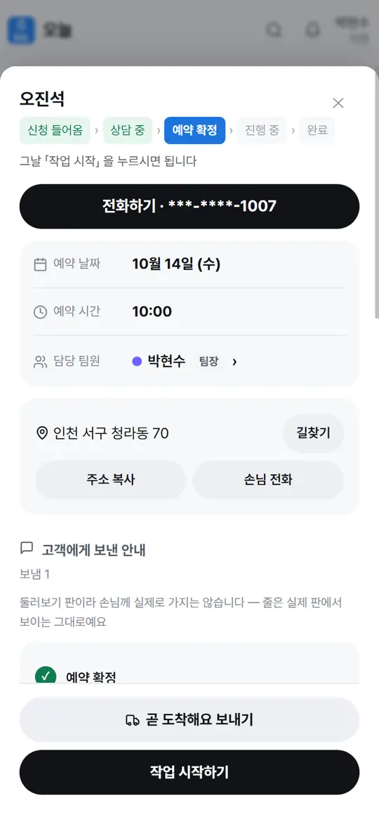 4단계 화면 — 현장에서