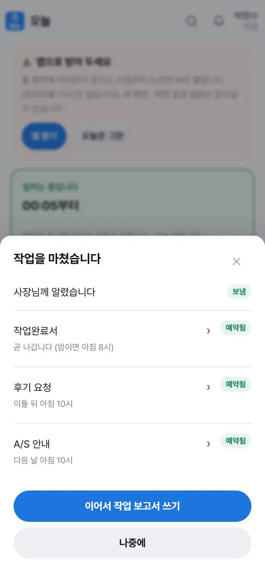 5단계 화면 — 끝내면