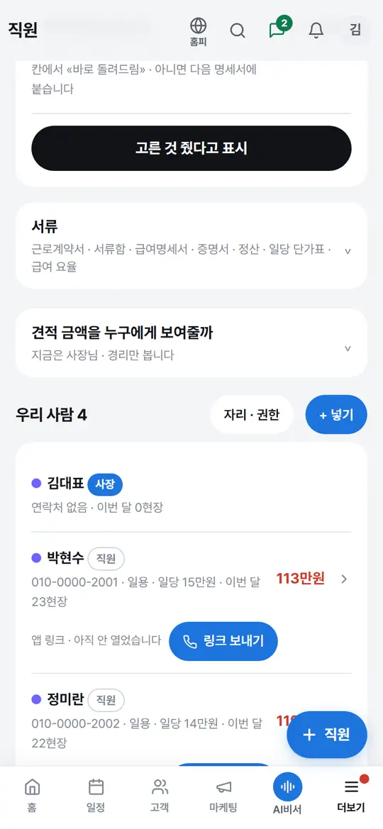1단계 화면 — 직원 창 열기