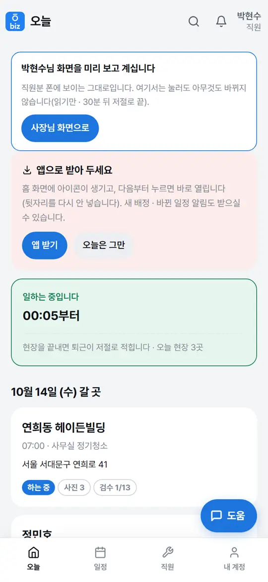 3단계 화면 — 직원 눈으로 보기