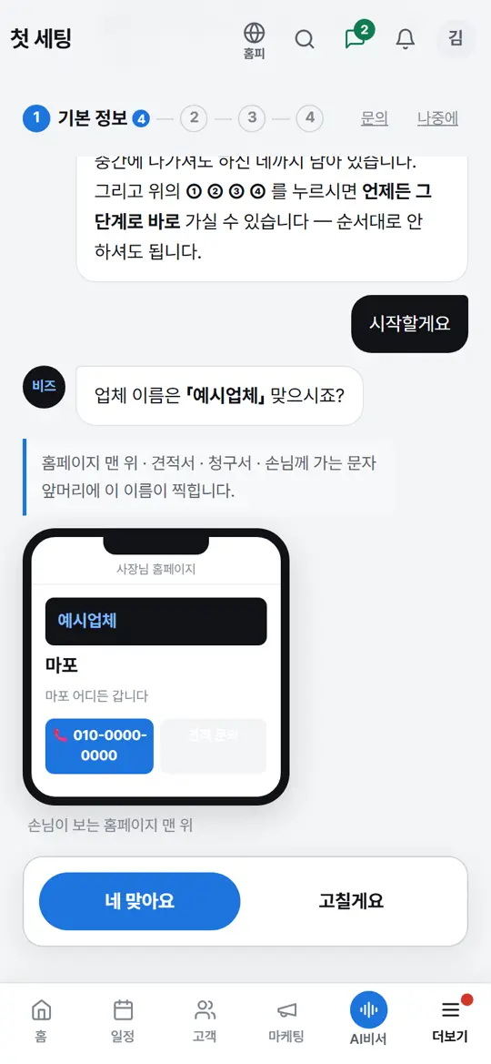 3단계 화면 — 묻는 대로 답하기