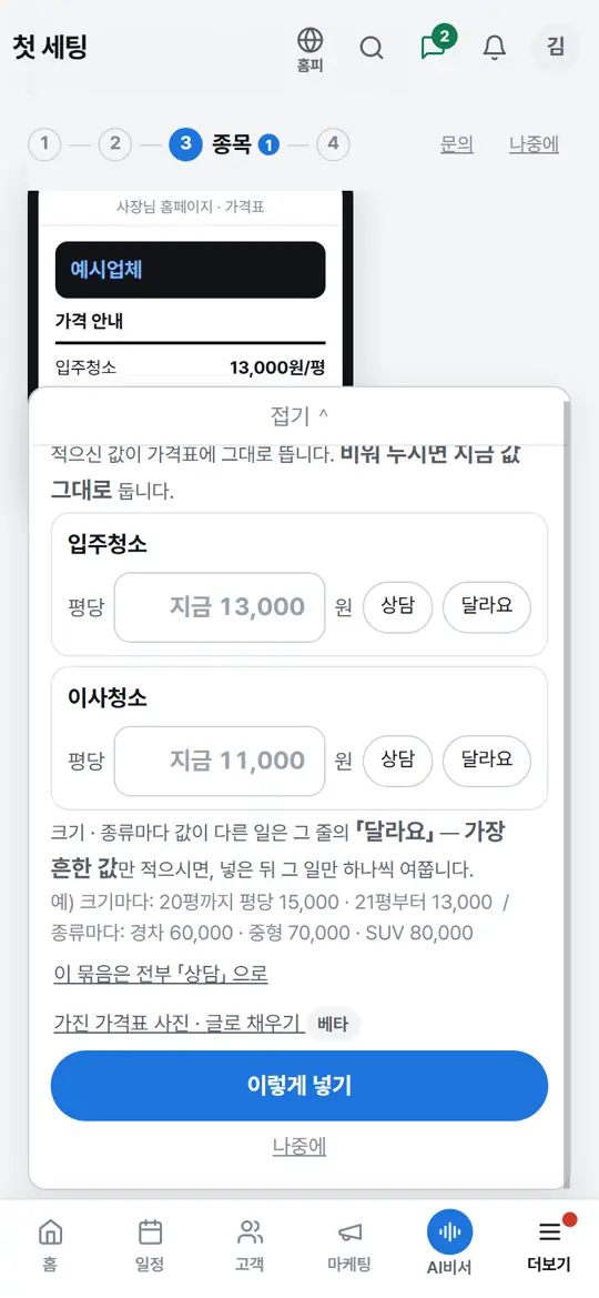 4단계 화면 — 종목과 값 넣기