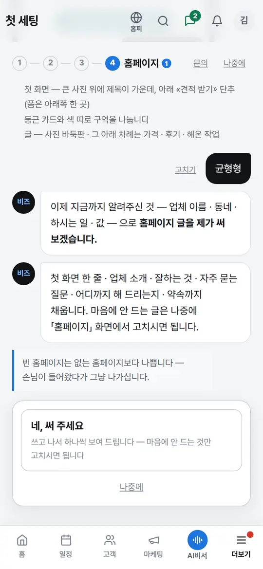 5단계 화면 — 홈페이지 열기