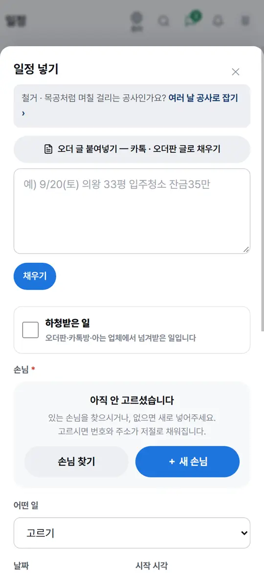 1단계 화면 — 오더 글 칸 열기