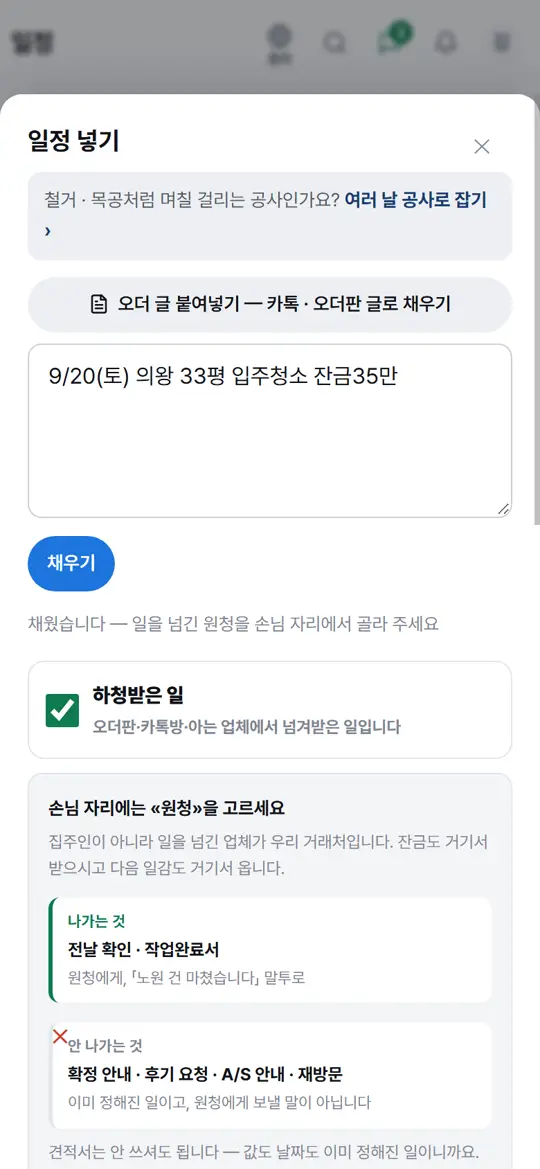 2단계 화면 — 글 붙이고 채우기