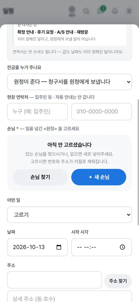 3단계 화면 — 원청 고르기