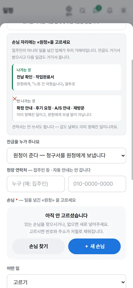 4단계 화면 — 잔금 · 현장 연락처