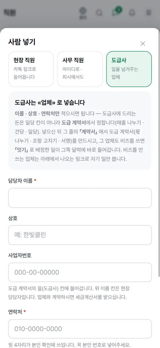 1단계 화면 — 도급사 넣기