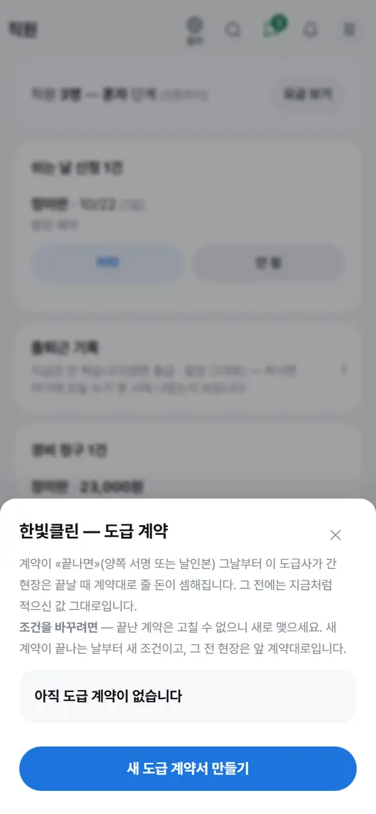 2단계 화면 — 계약서 만들기 열기